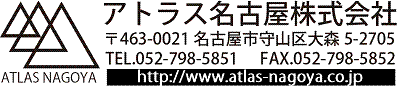 アトラス名古屋株式会社